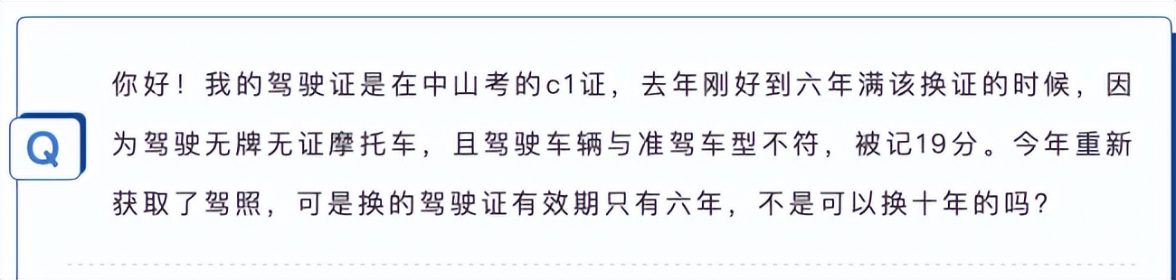 60周岁以上c1驾驶证换证有效期,驾驶证6年到期了换证怎么还是6年