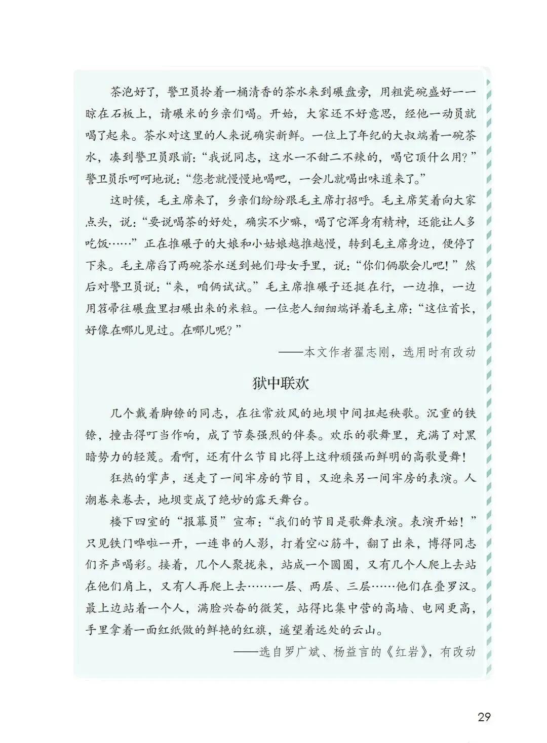 人教版小学语文（六年级上册）课本电子版暑假预习快收藏