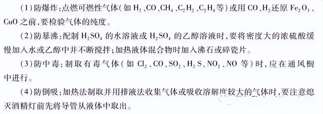 高中化学各种实验操作原理,高中化学实验原理及解题技巧