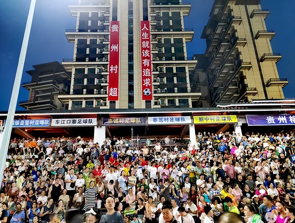 贵州村超开启中国足球盛世模式,贵州足球村超持续火爆的原因