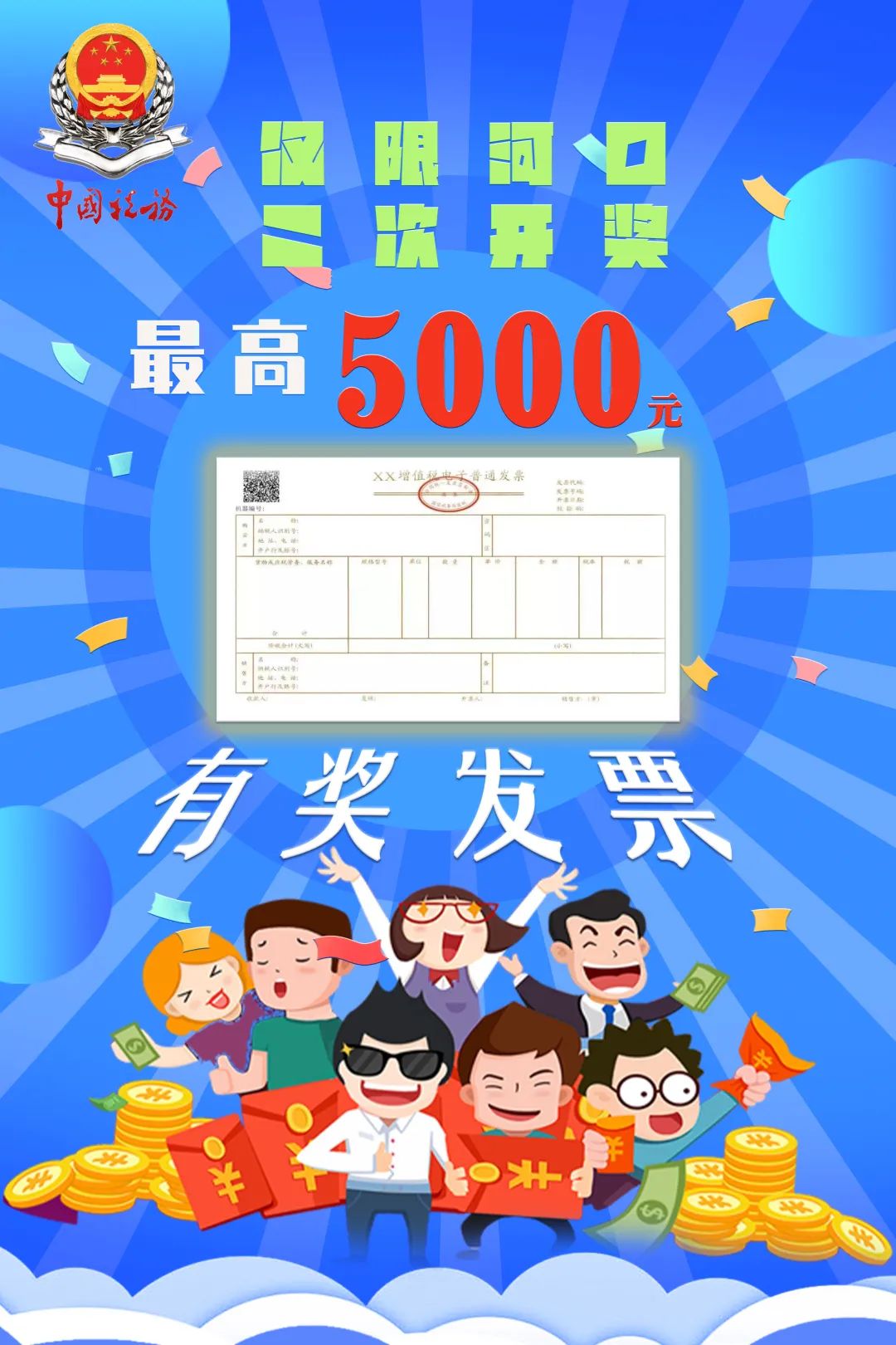 有奖发票二次开奖结果,河口有奖发票