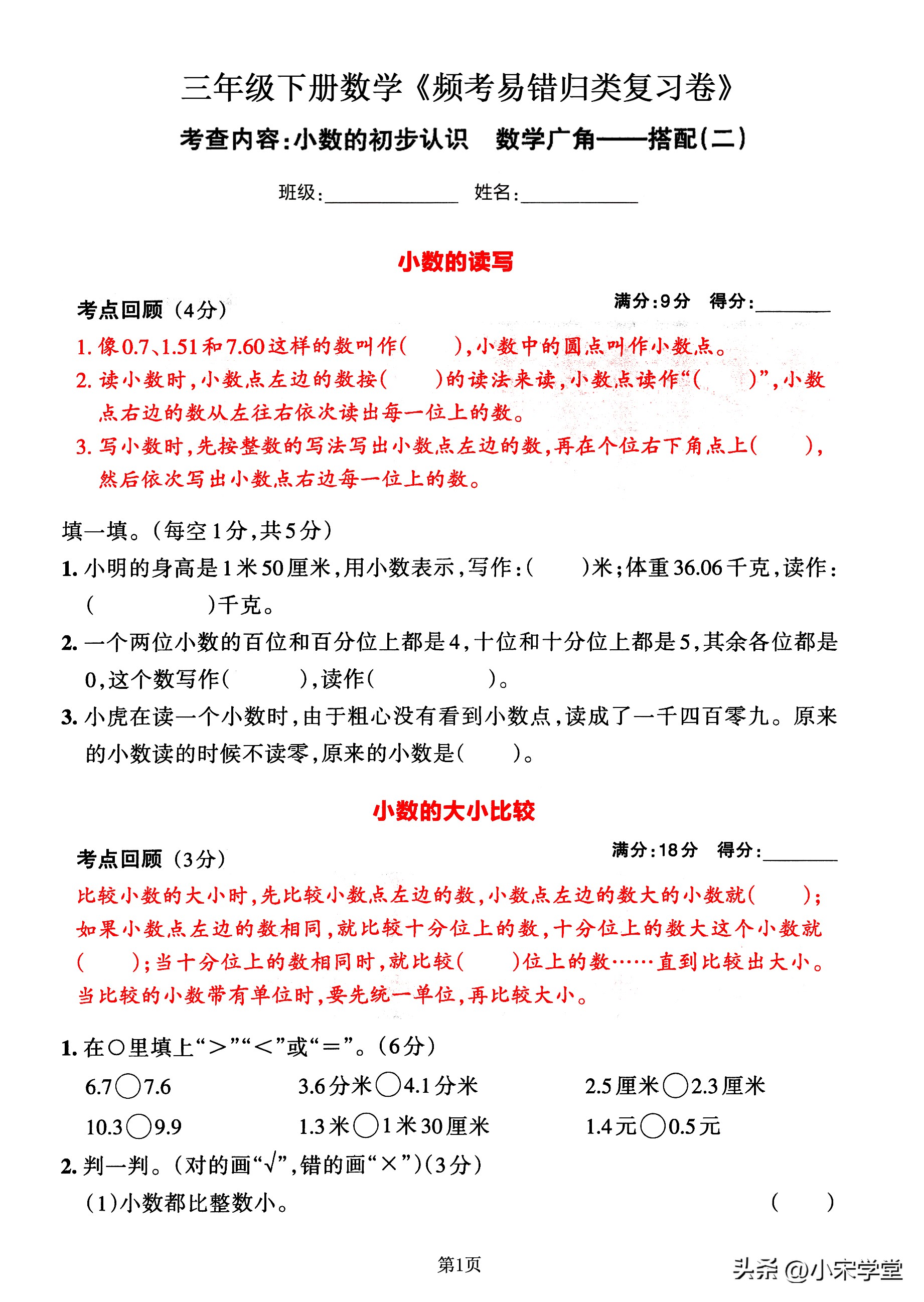 小学三年级数学期末考试试卷2023,2023至2024期末试卷三年级数学