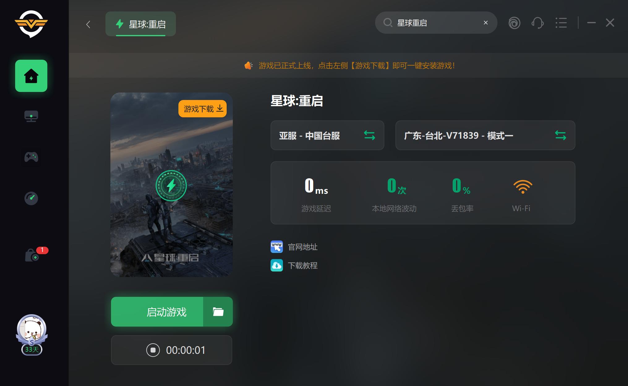 星球重启电脑版登录白框,星球重启官网打不开