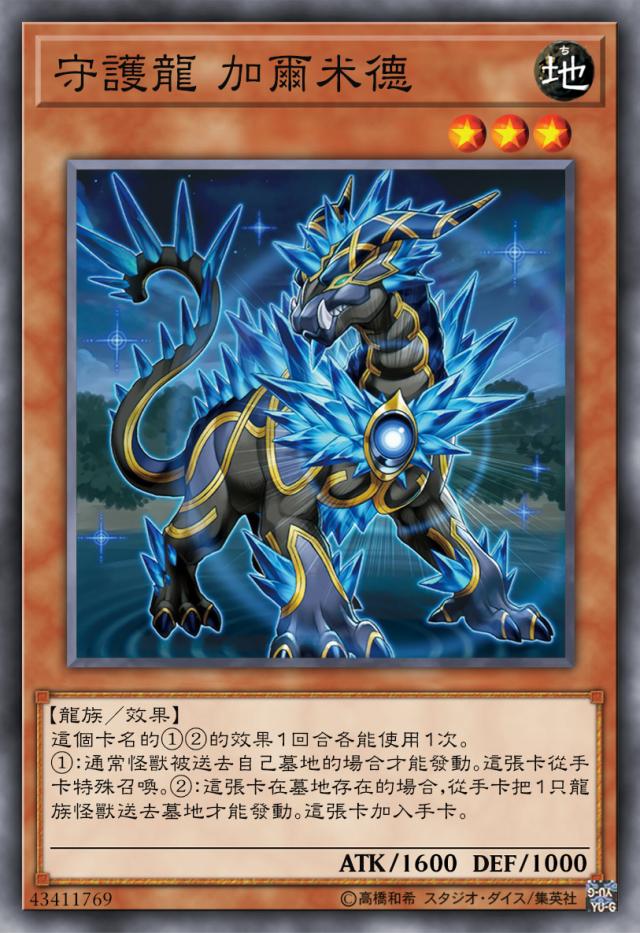 守护龙的结局,守护龙守护了什么