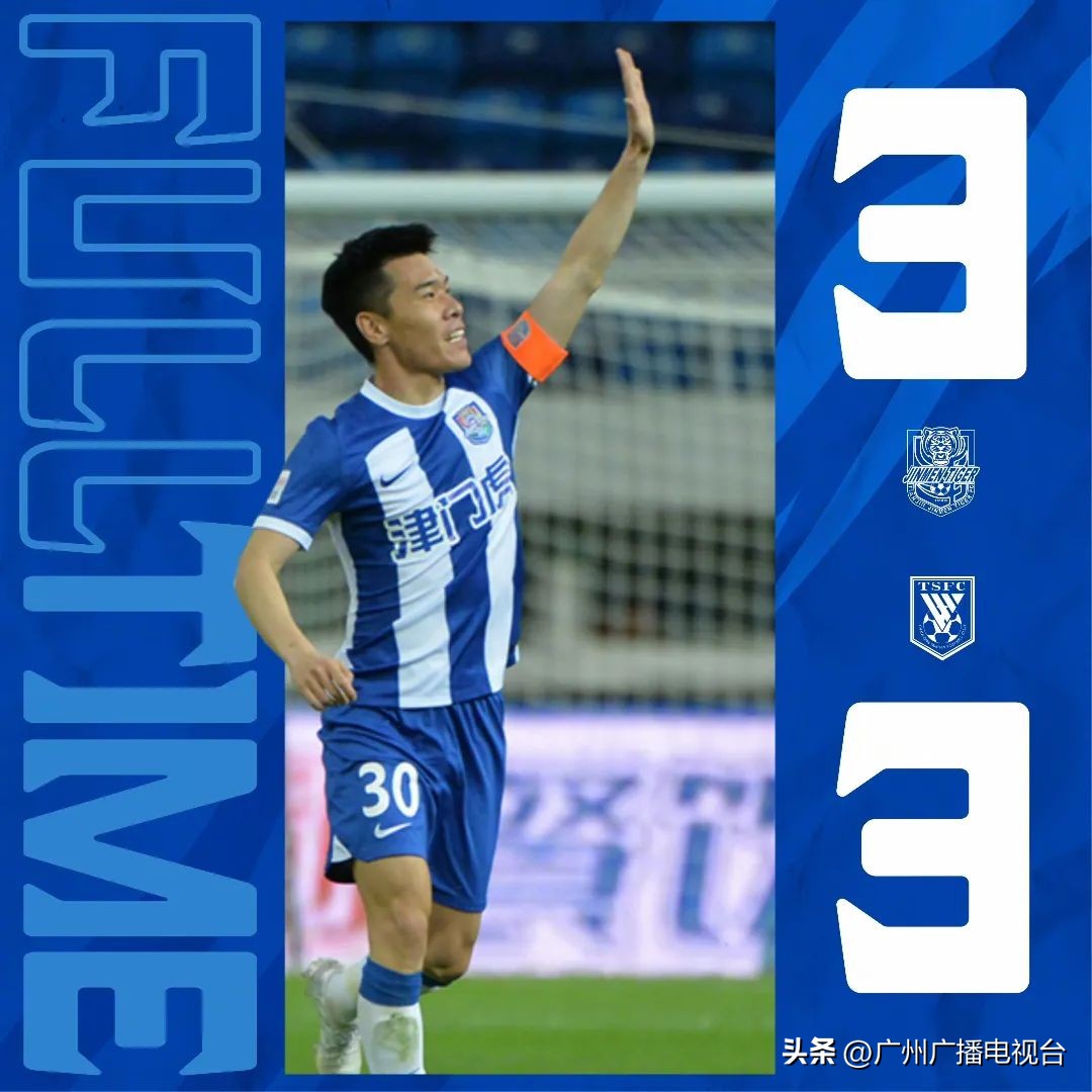 津门虎客场4-0大胜新鹏城,津门虎客场对国安