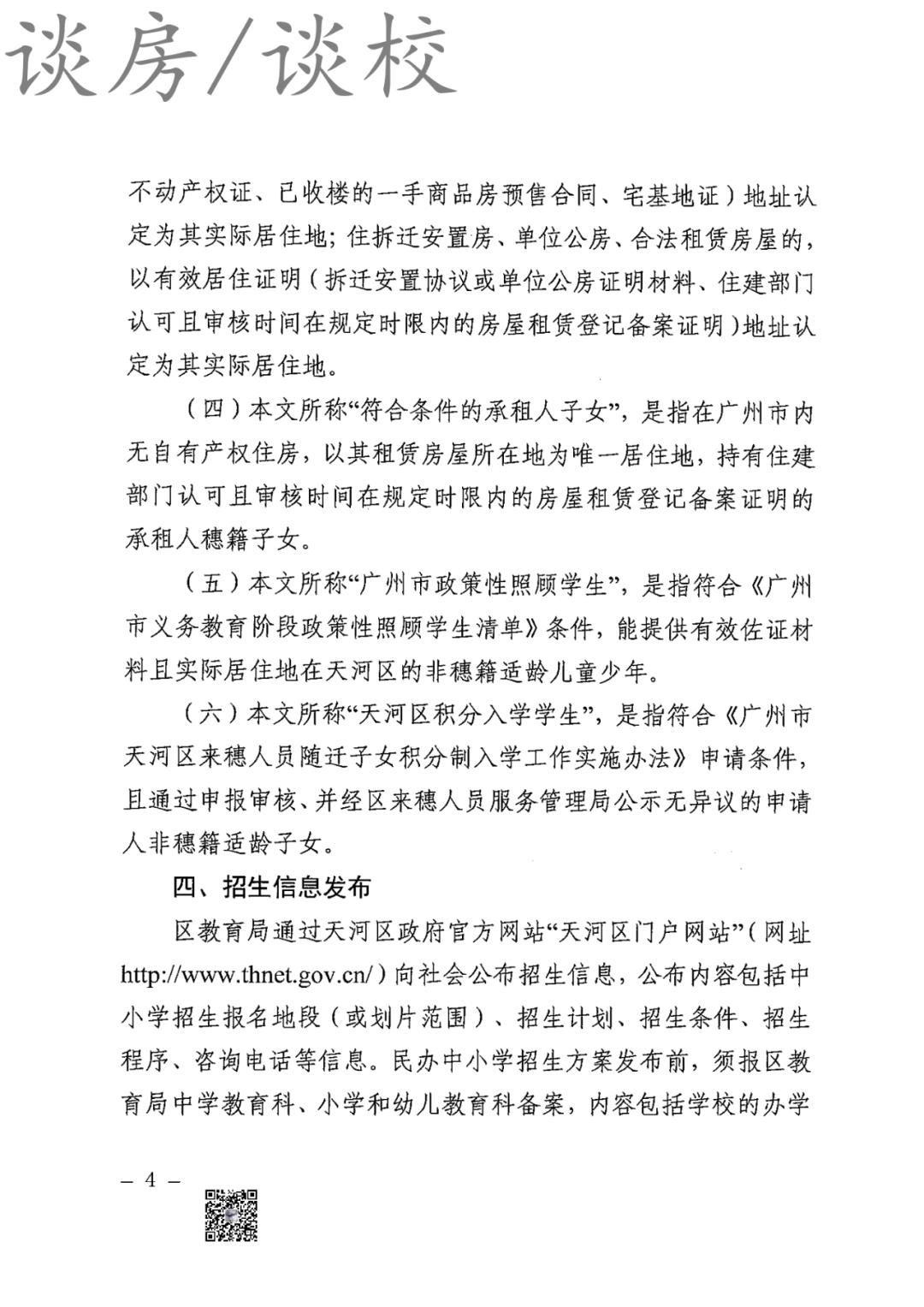 2022年广州天河积分入学新政,2022年天河小升初政策