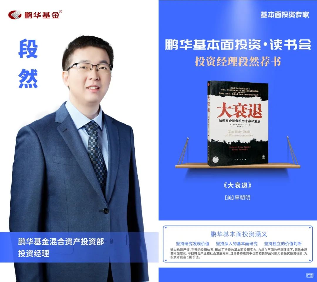 鹏华丁杰荐书:股票魔法师|基本面投资读书会