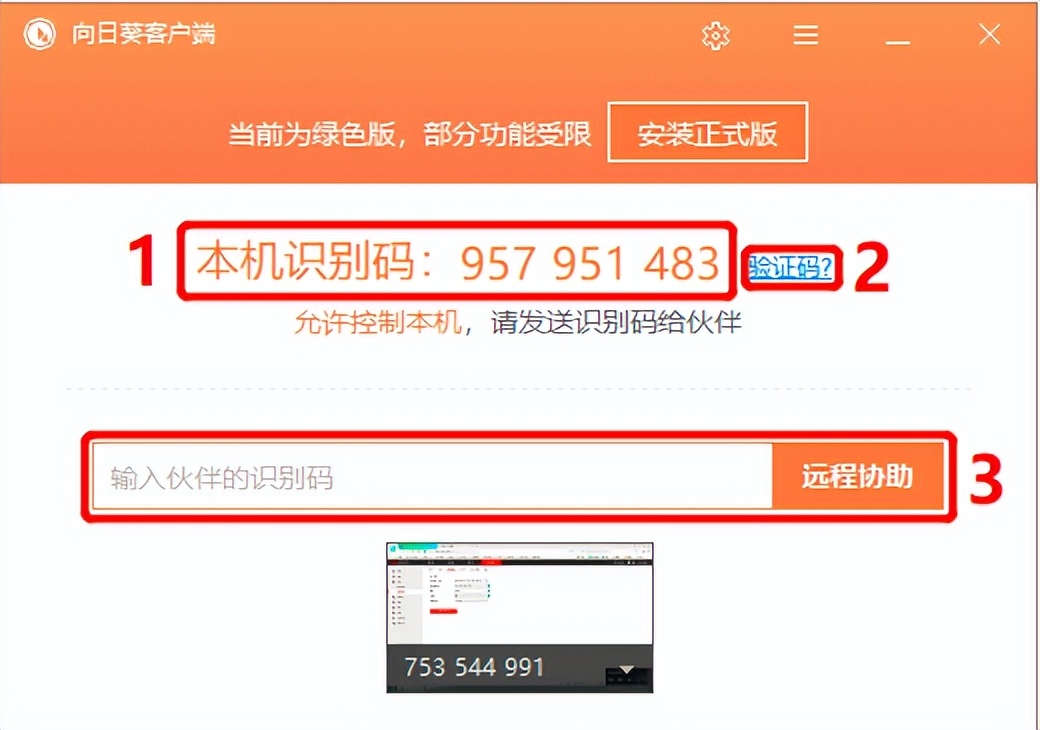 远程控制工具的教程,内网远程使用教程