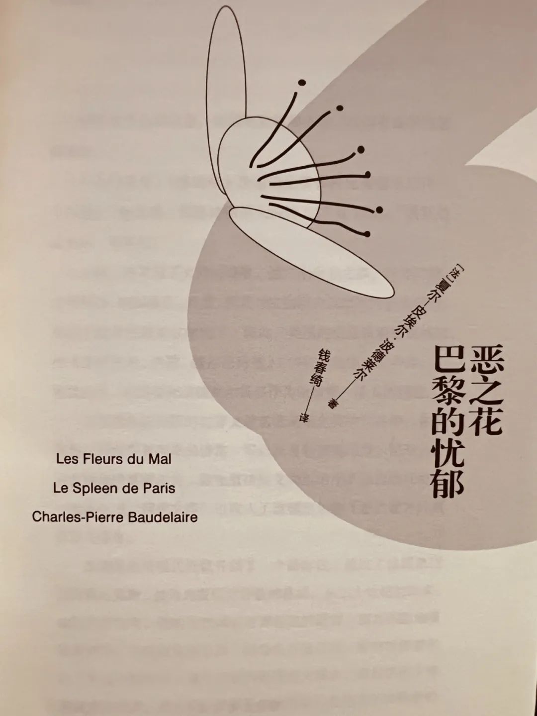 波德莱尔创作的象征主义诗歌,波德莱尔象征主义诗歌艺术特点