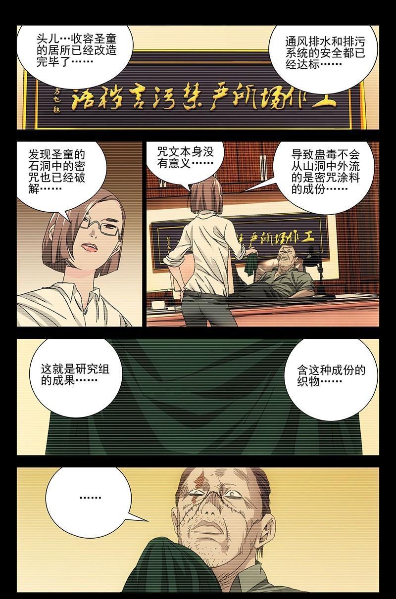 一人之下漫画最新话妖刀,一人之下漫画妖刀最新一话