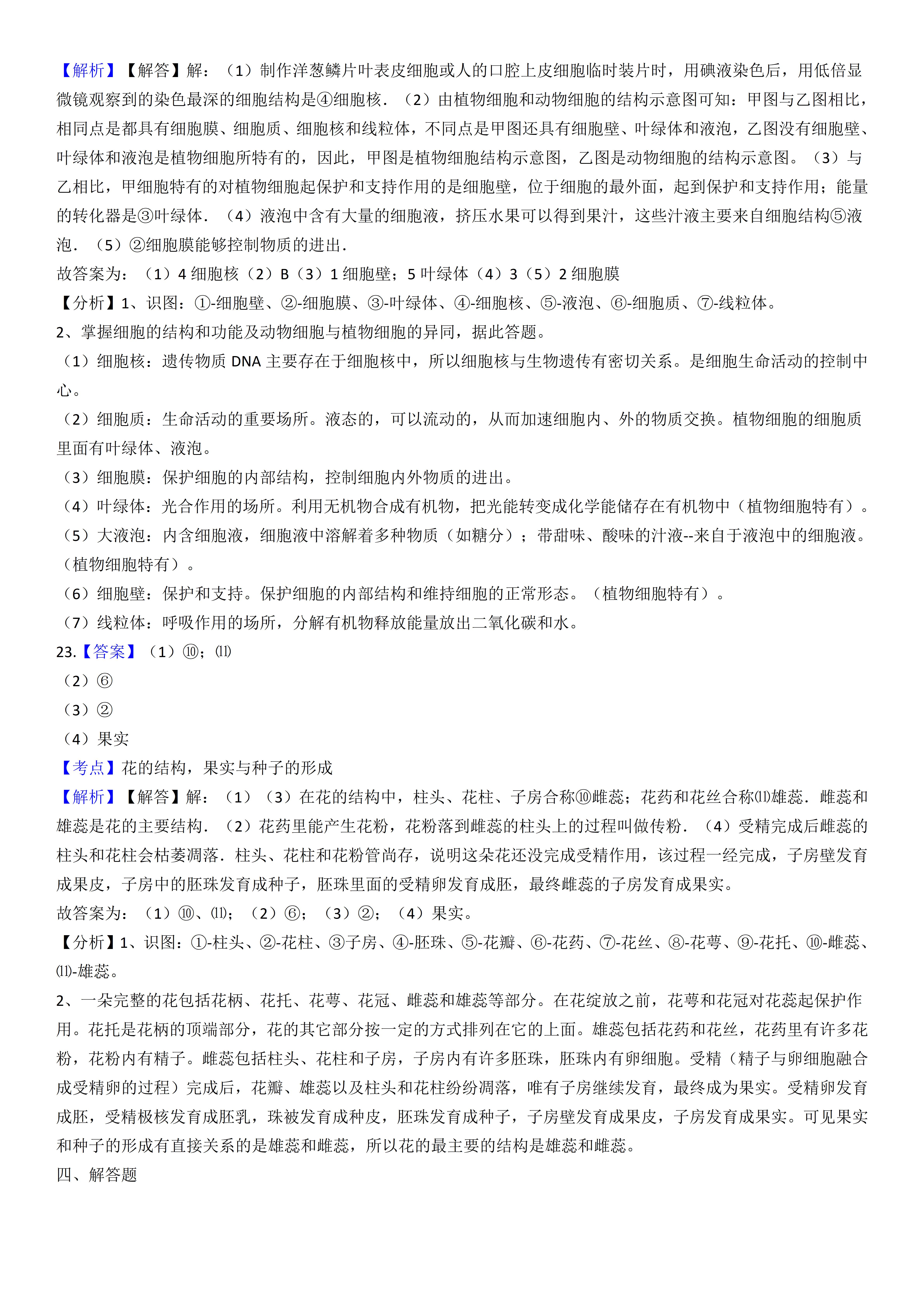 初中七年级生物期中考试试卷,初中七年级上学期期末生物试卷
