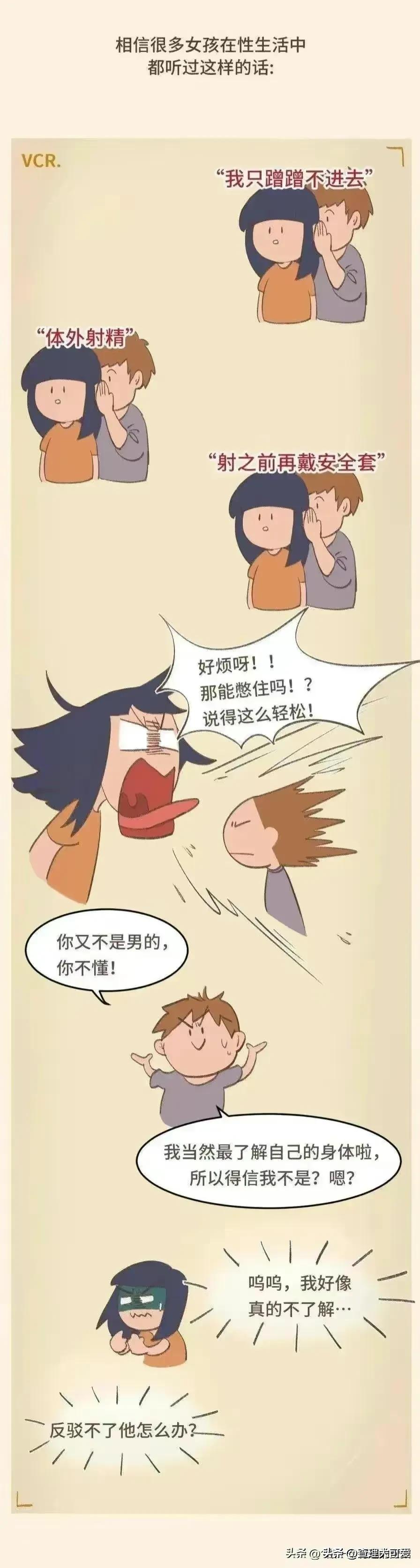 男女发生关系，最后关头不射进去会怀孕吗？漫画