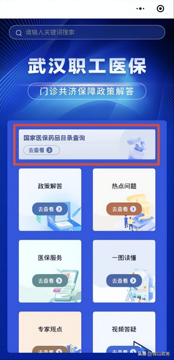 职工医保门诊共济热点问题解答,职工医保缴费热点问题解答