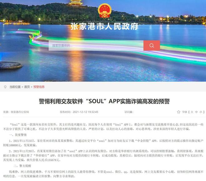 情色、杀猪盘，Soul要圈住谁的灵魂和钞票？