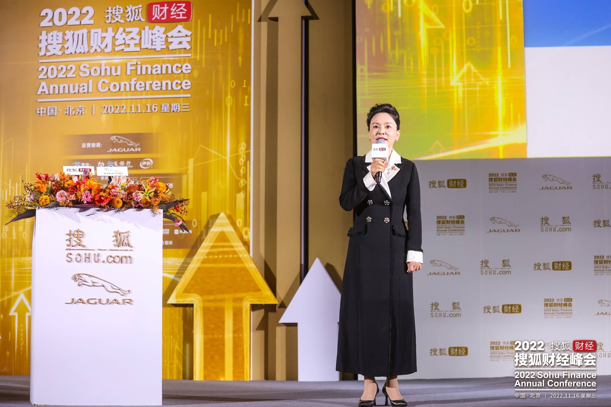 2022搜狐财经峰会成功举办众多经济学家、企业家分享成功之道