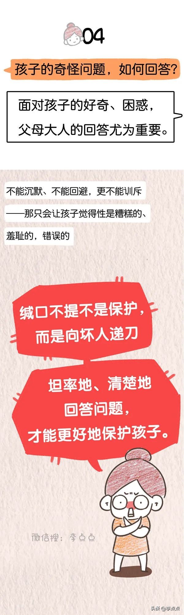 救命,求求你们给娃做一下性教育吧