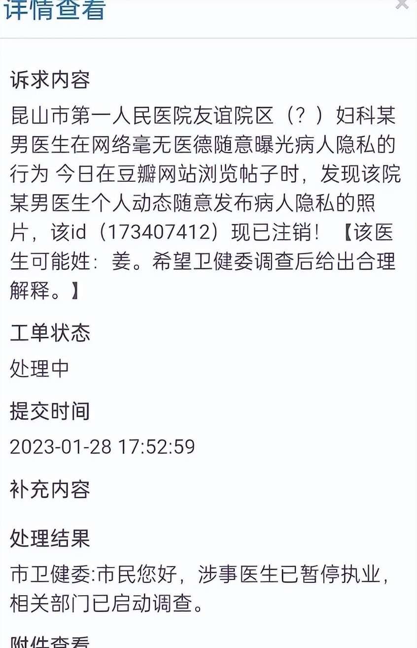 男科医生*拍偷**并公开发布女患者*处私**照称：下班放浪形骸