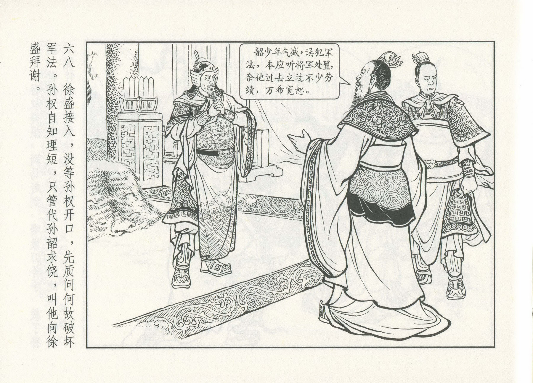 三国演义安居五路,三国演义安居平五路片段