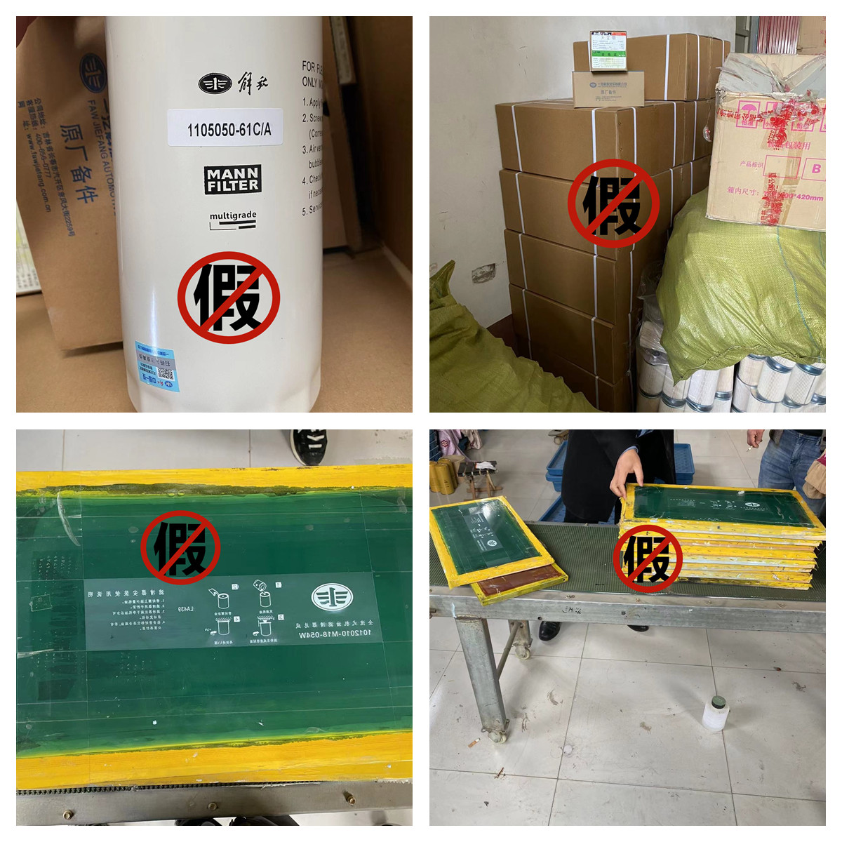 一汽解放重拳出击！沧州两制假窝点被端