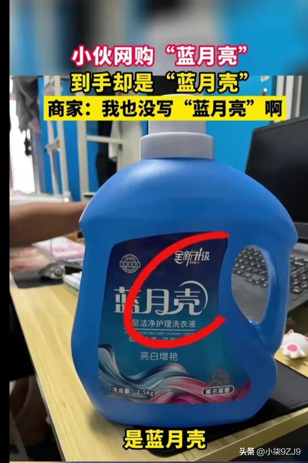 网购洗衣液收到“蓝月亮”,蓝月亮洗衣液买回来是白色