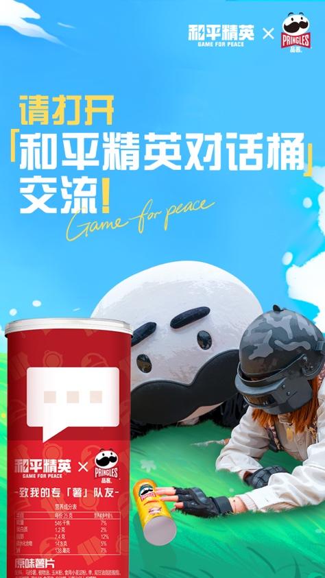 品客薯片和和平精英,和平精英薯片挑战