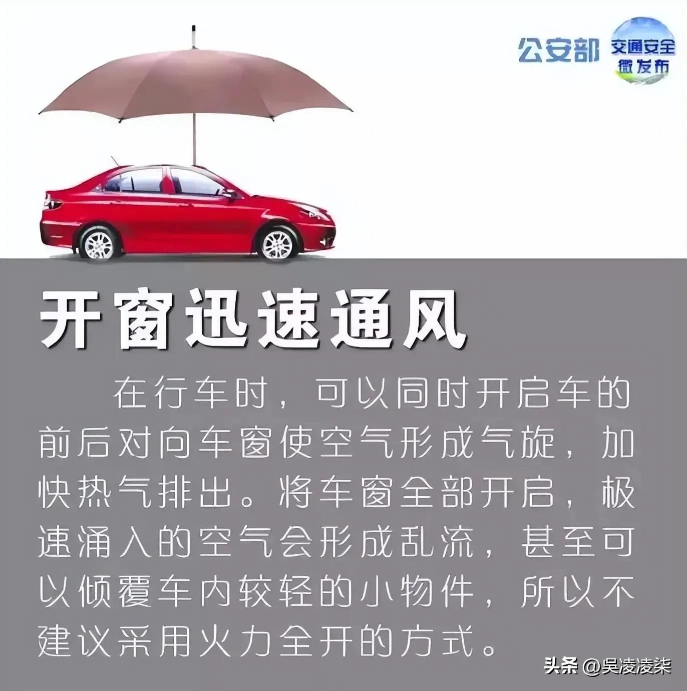 天氣太熱，車內如何快速降溫