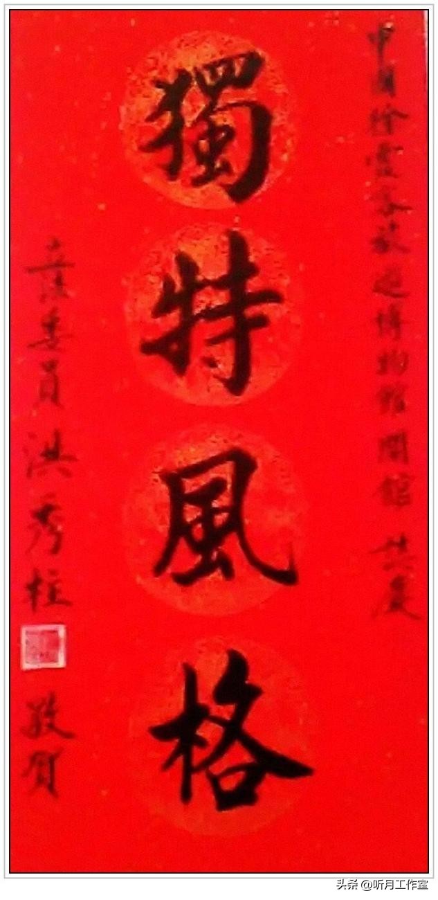 中国台湾省国民*党**前*党**主席洪秀柱二十一幅经典书法作品赏析