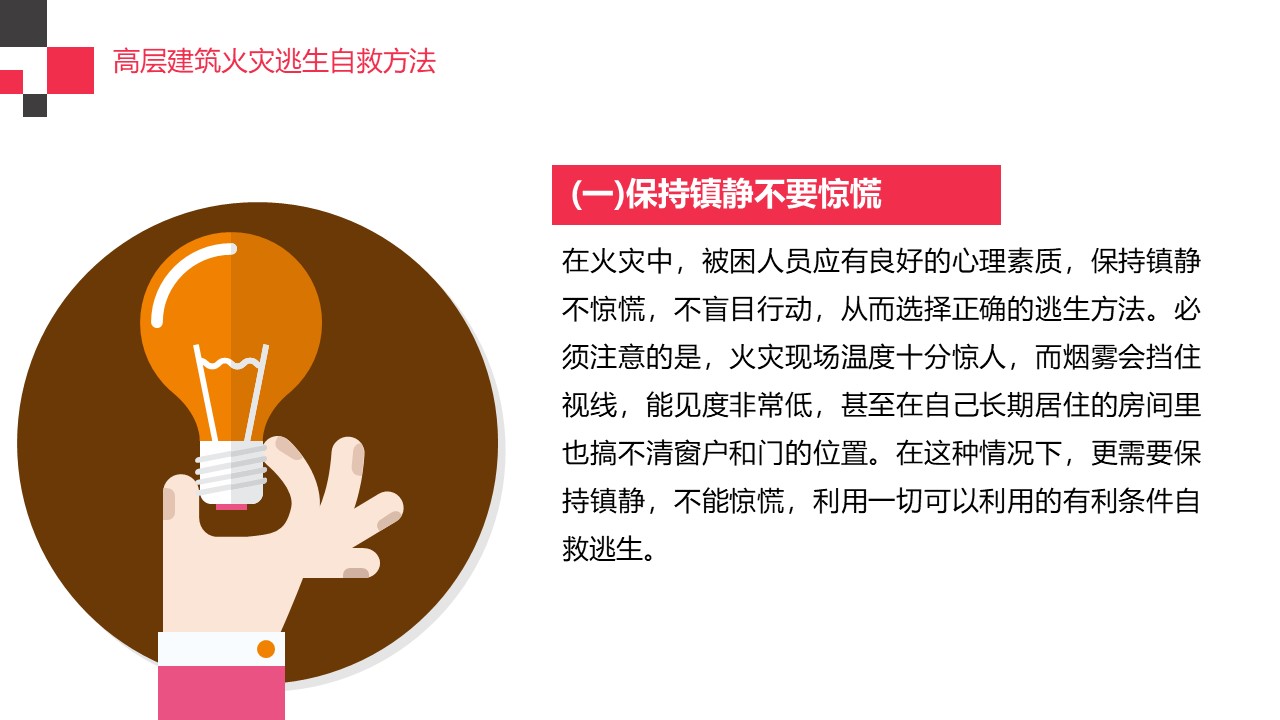 火灾逃生ppt,火灾ppt课件免费