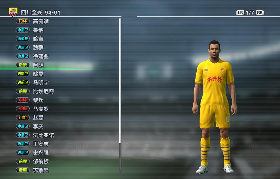 实况足球2021经典传奇球员,实况足球10四川全兴队