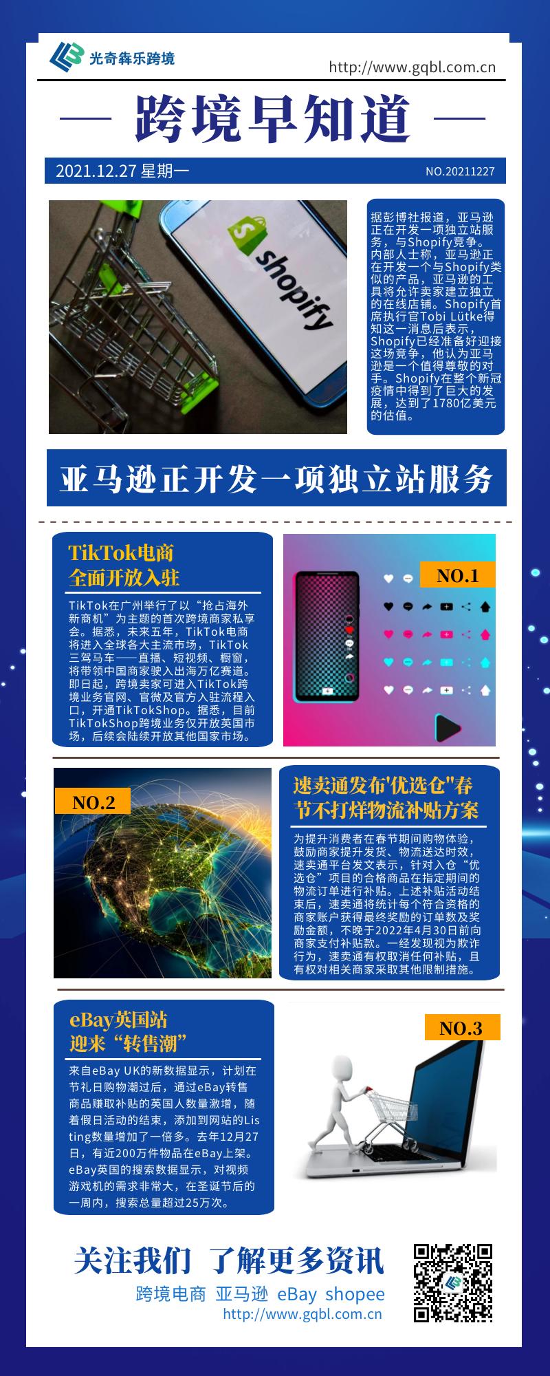 亚马逊商业竞争,shopify独立站和自建站哪个好