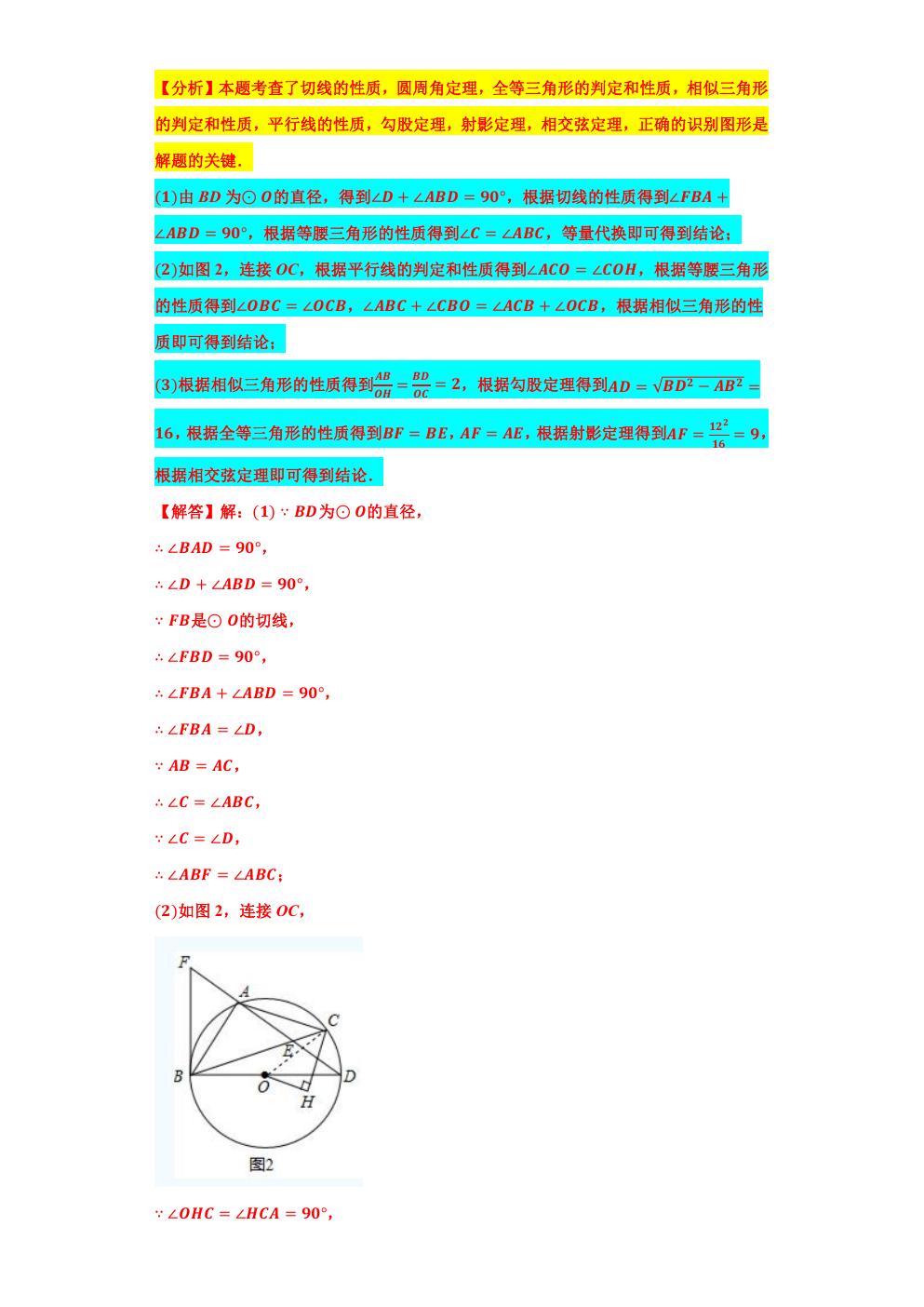 圆的切线性质练习题基础题,点和圆的切线练习题