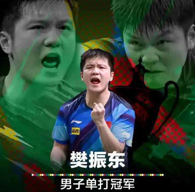 樊振东4-2力克张本智和成功卫冕,樊振东4:2战胜林高远夺冠