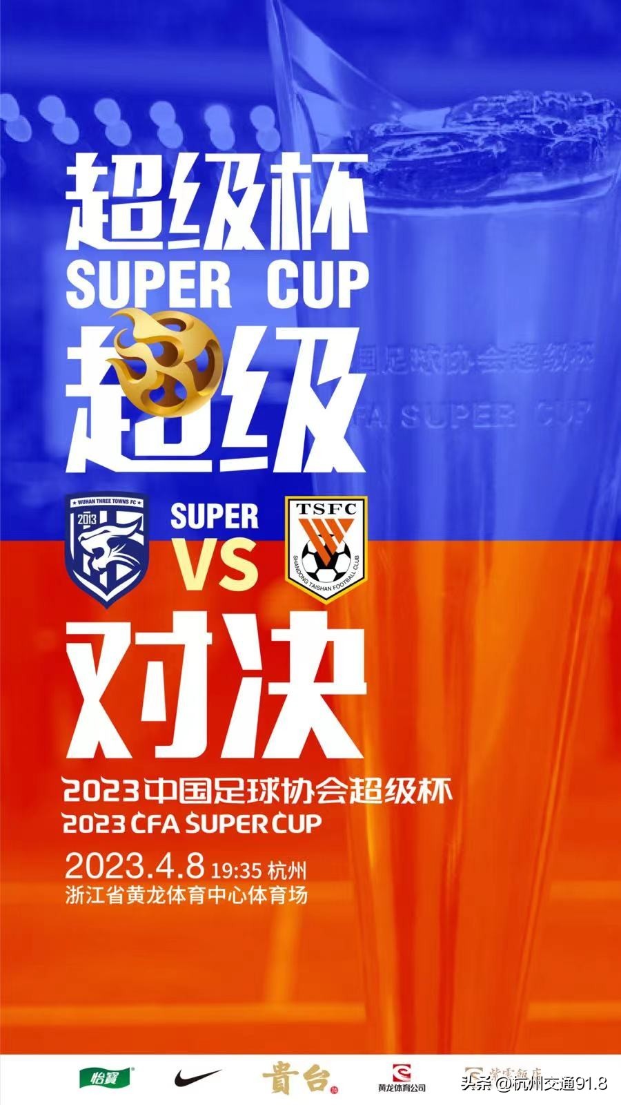 中国足协超级杯2024赛程山东泰山,足协超级杯黄龙体育场