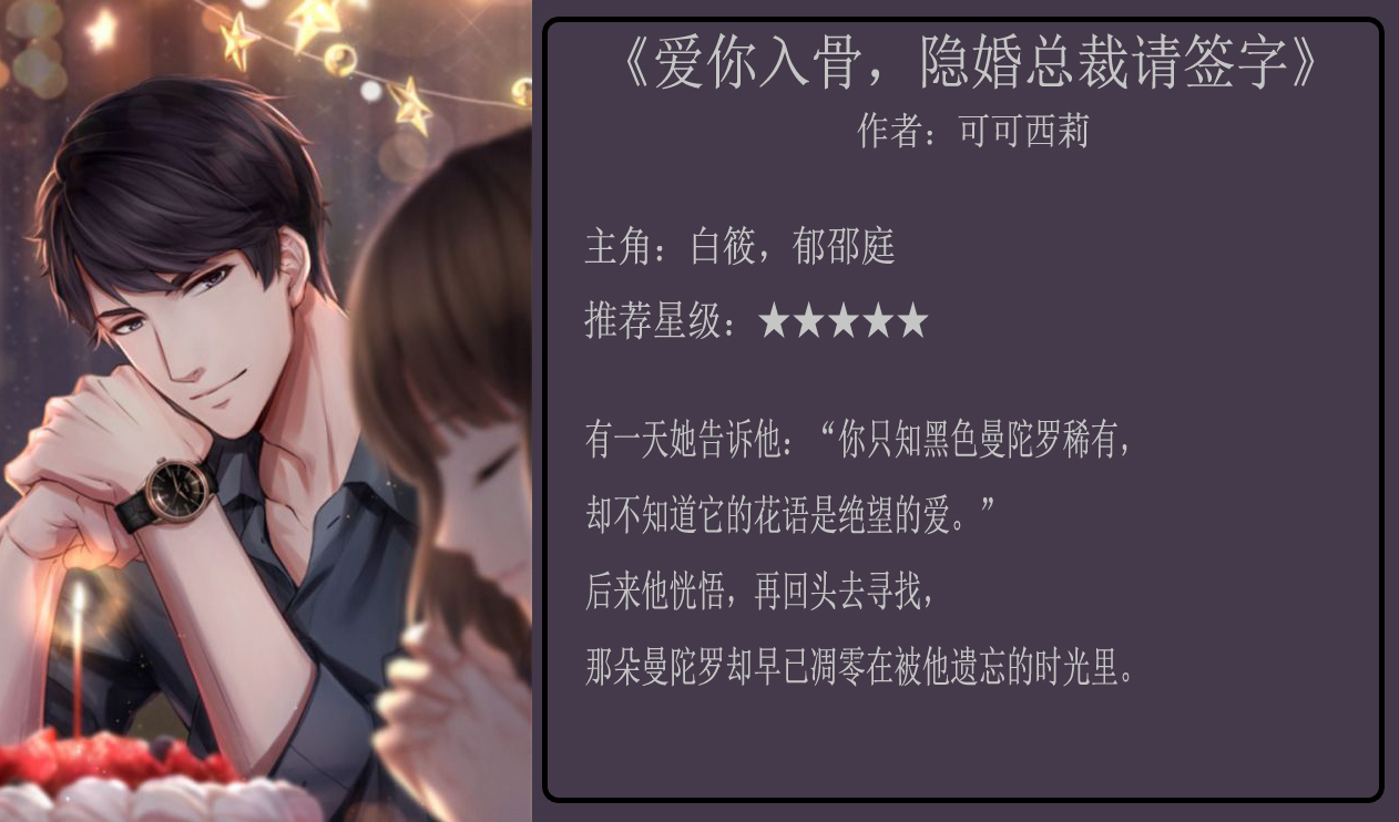 爱你入骨隐婚总裁请签字小说,爱你入骨白筱和郁绍庭