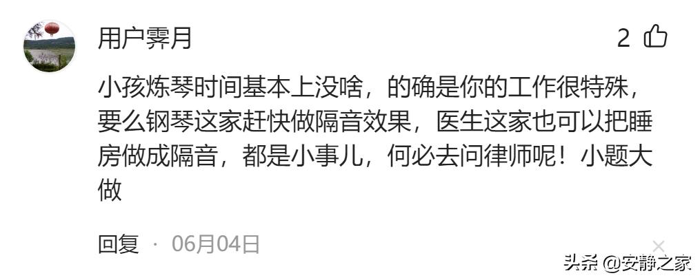 关于小区弹琴扰民的提醒通知,居民楼内弹琴扰民怎么处理