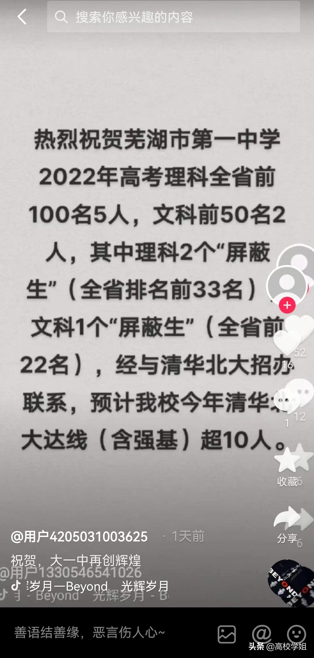 2020高考重点高中喜报,2020省级示范性高中高考喜报