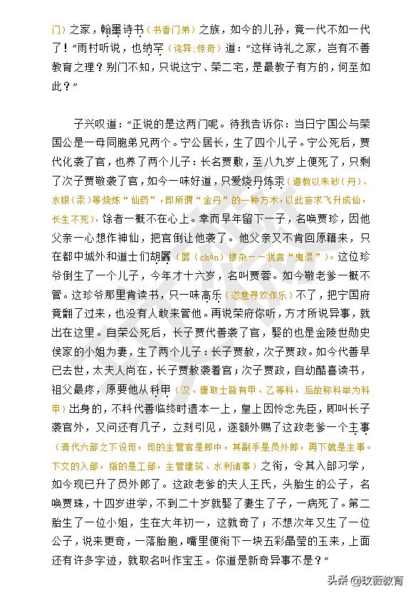 红楼梦的第2回读书笔记,红楼梦第二回的阅读笔记