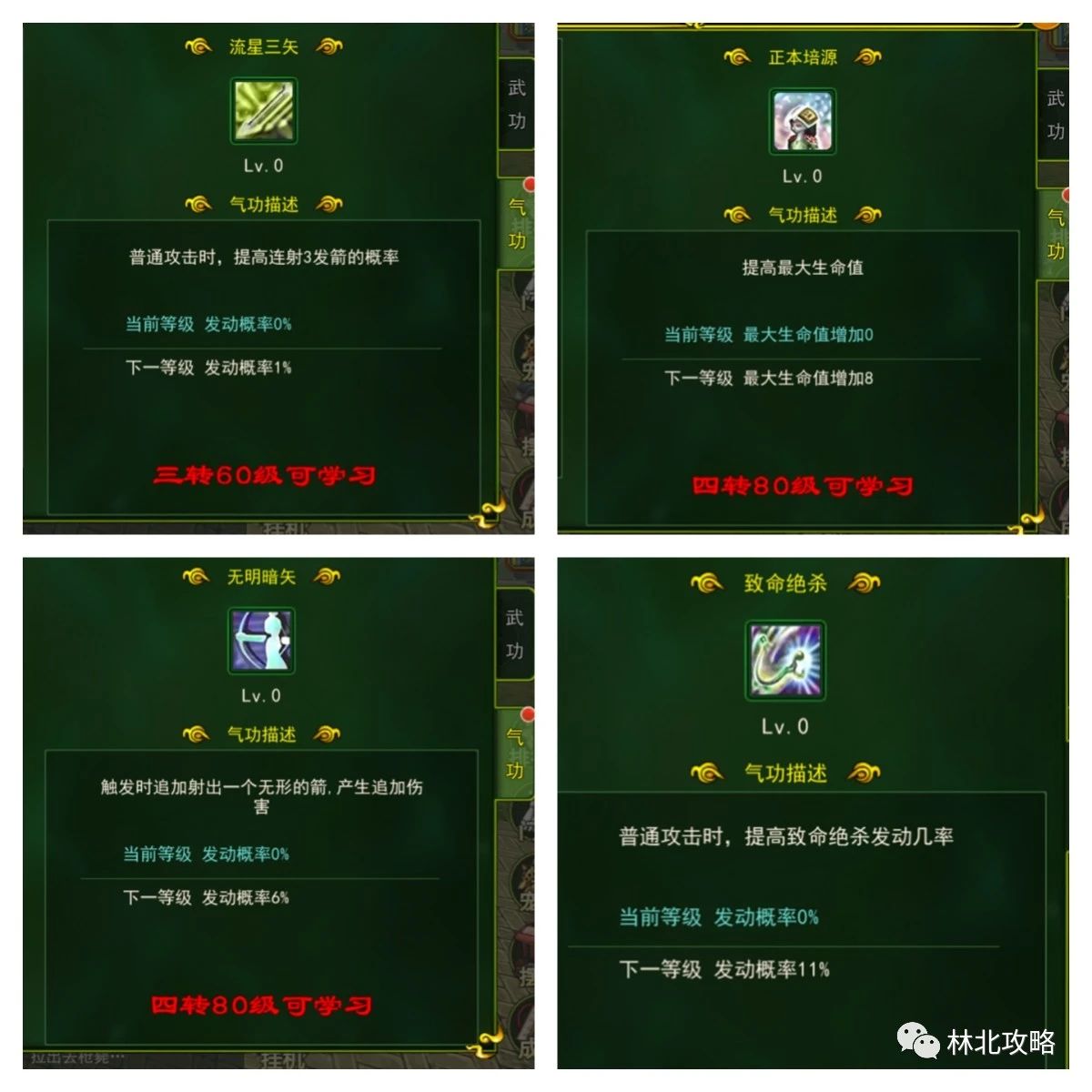 热血江湖手游弓手气功加点表,热血江湖手游新手最佳攻略