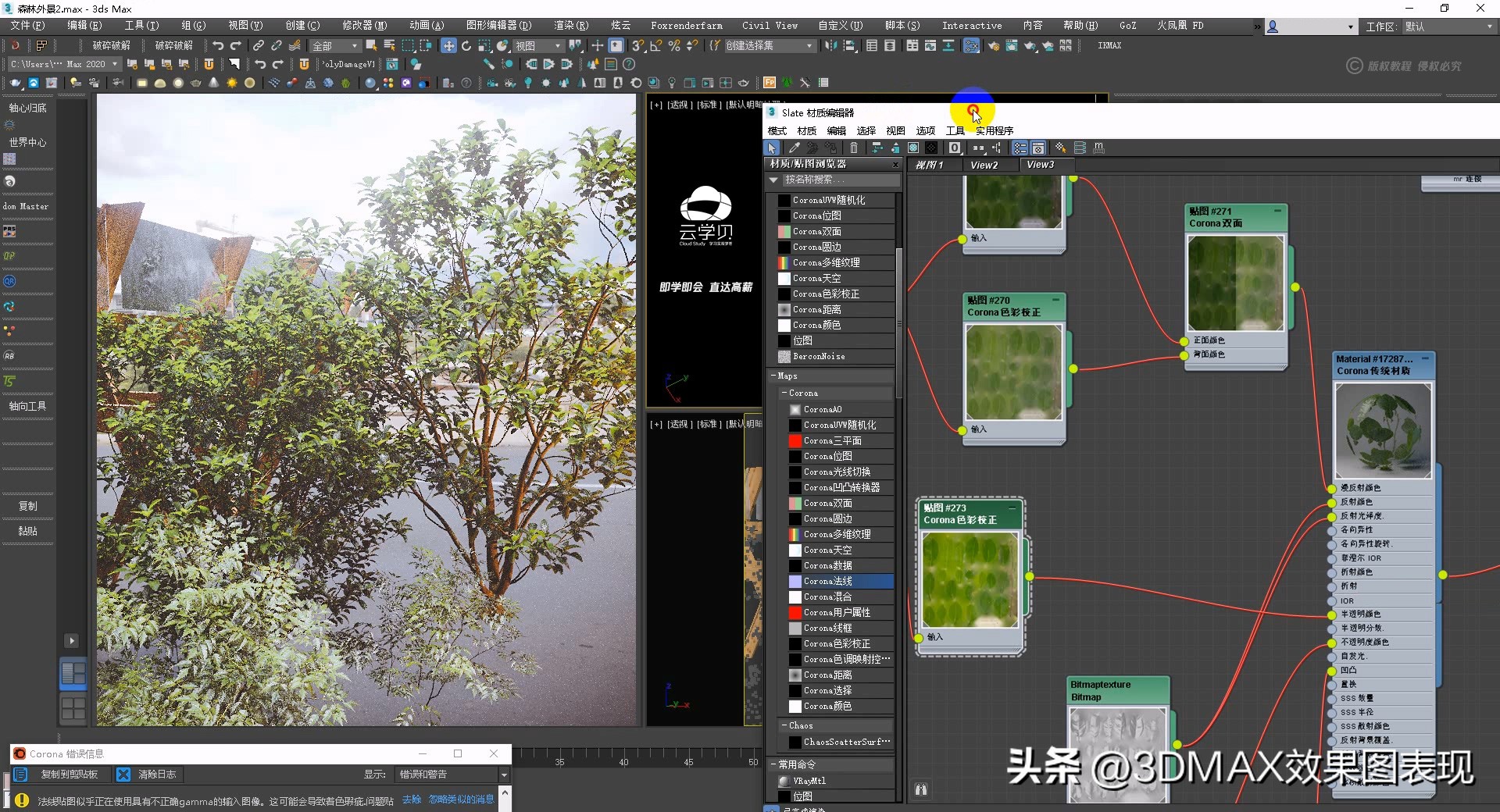 【超写实教程】3DMAX+Corona室外园林景观