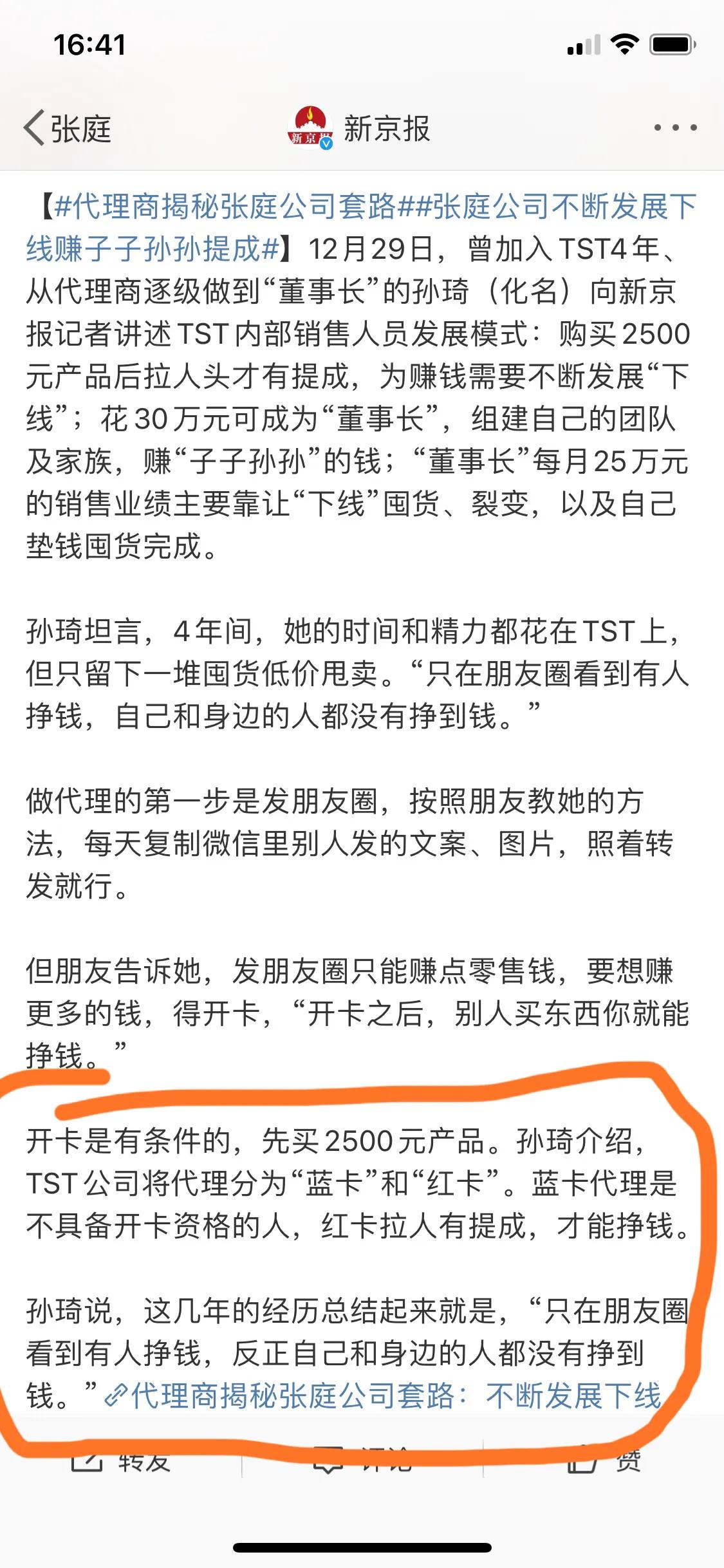 tst庭秘密现在还在运营吗,tst庭秘密为什么是传销