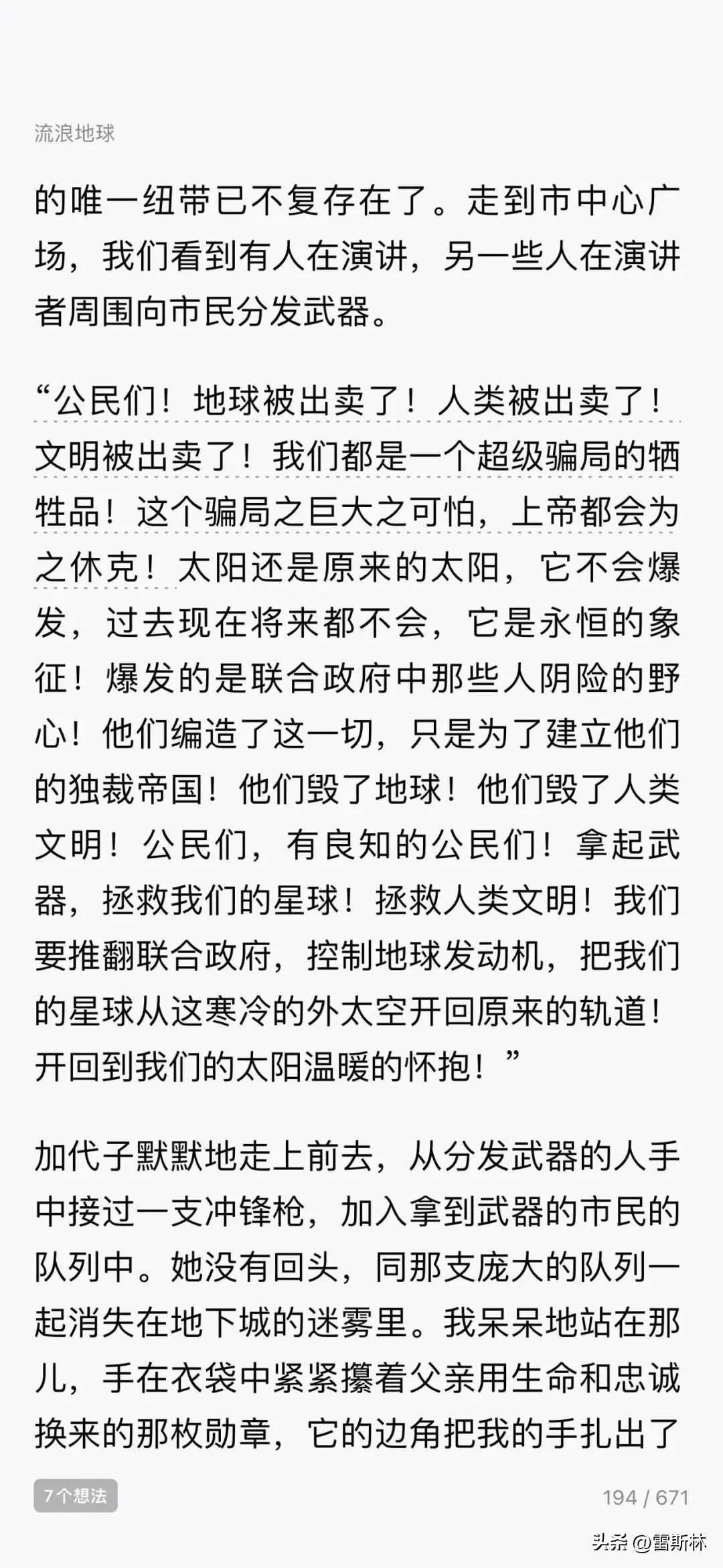 流浪地球是真的上太空拍的吗,流浪地球是真的在太空上吗