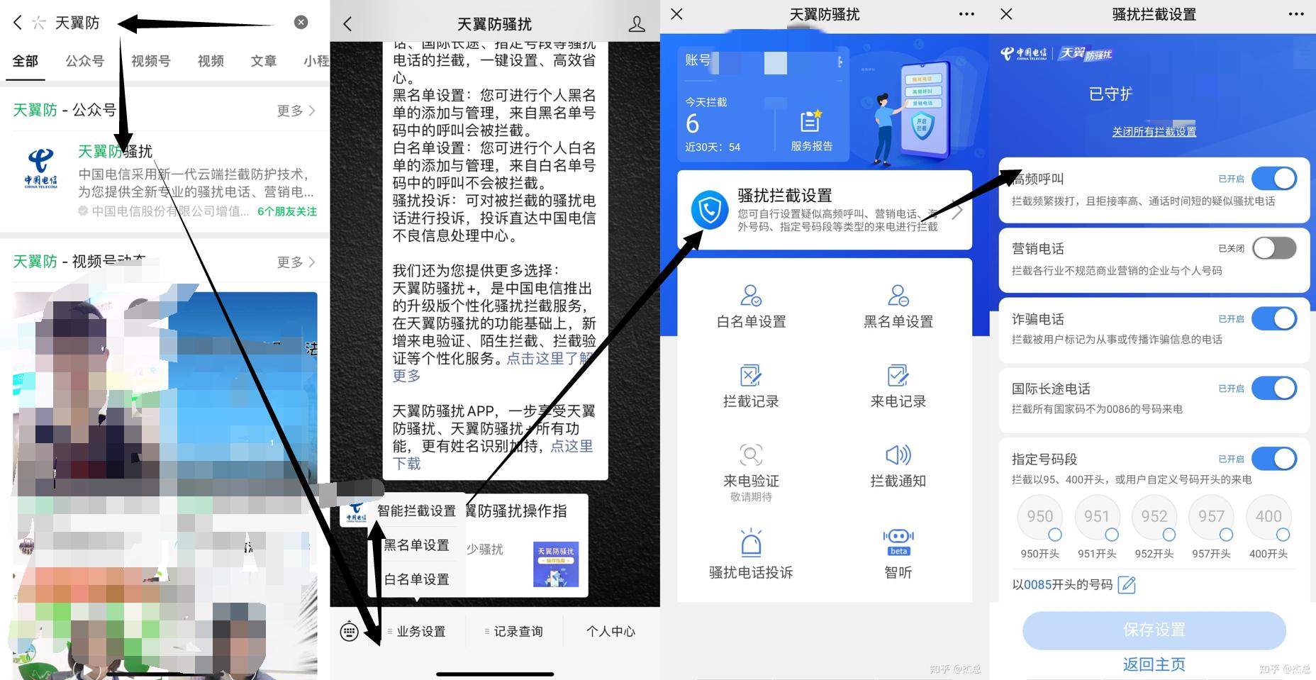 拦截垃圾短信和骚扰电话,如何拒绝垃圾短信以及骚扰电话