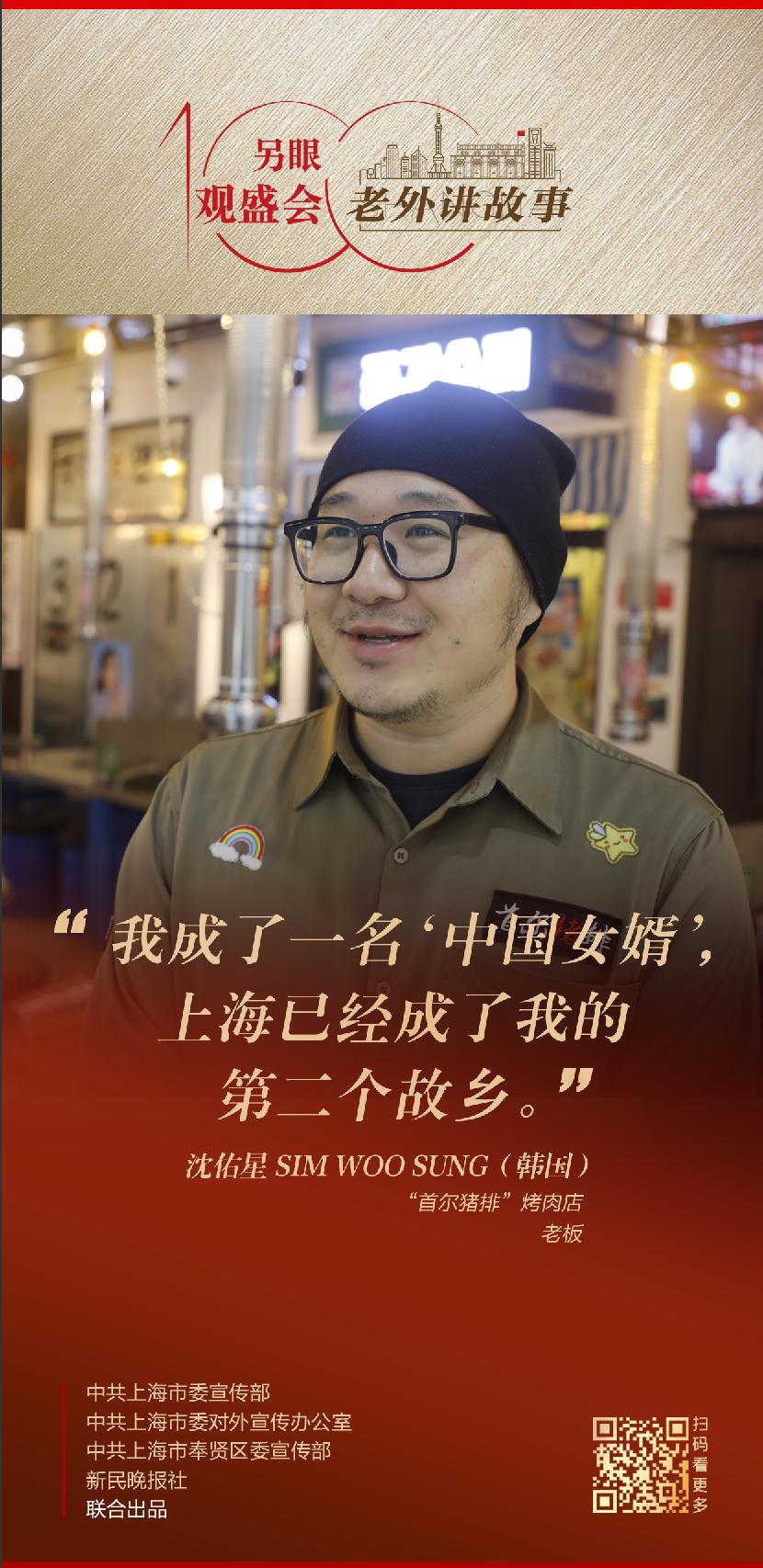 沈佑星：我感受到了中国的民生温度，也感受到了中国百姓的获得感和幸福感｜老外讲故事·另眼观盛会,78