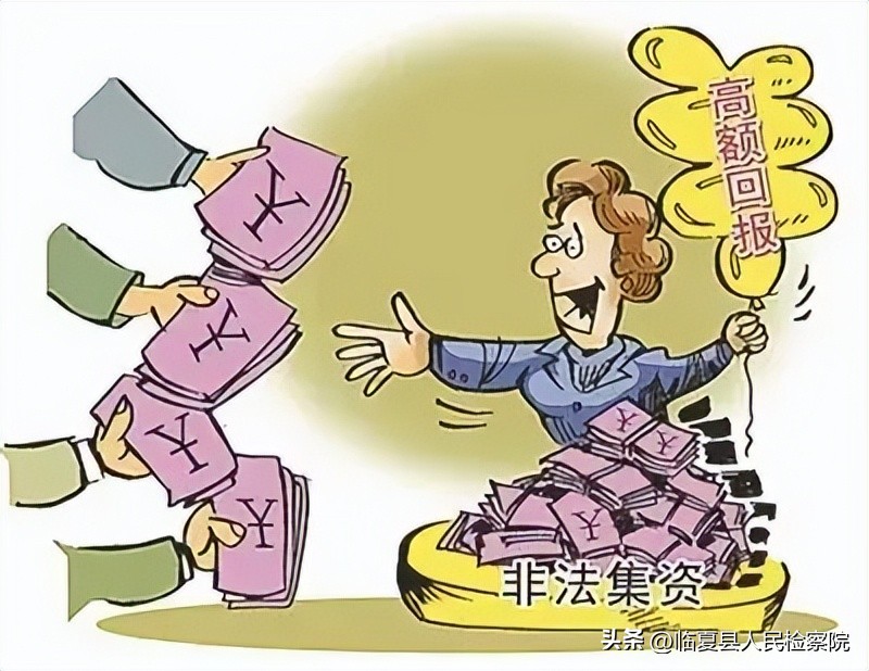 有关防范非法集资常识,关于防范非法集资的规定有哪些