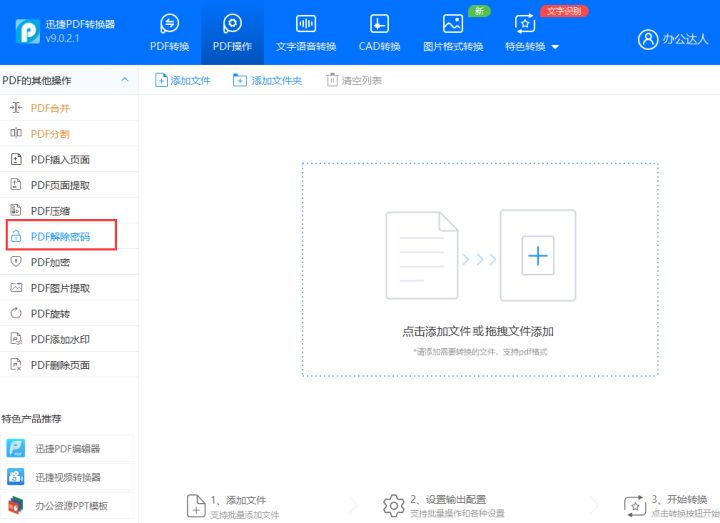 如何解除pdf的编辑保护,如何解除pdf的文档加密