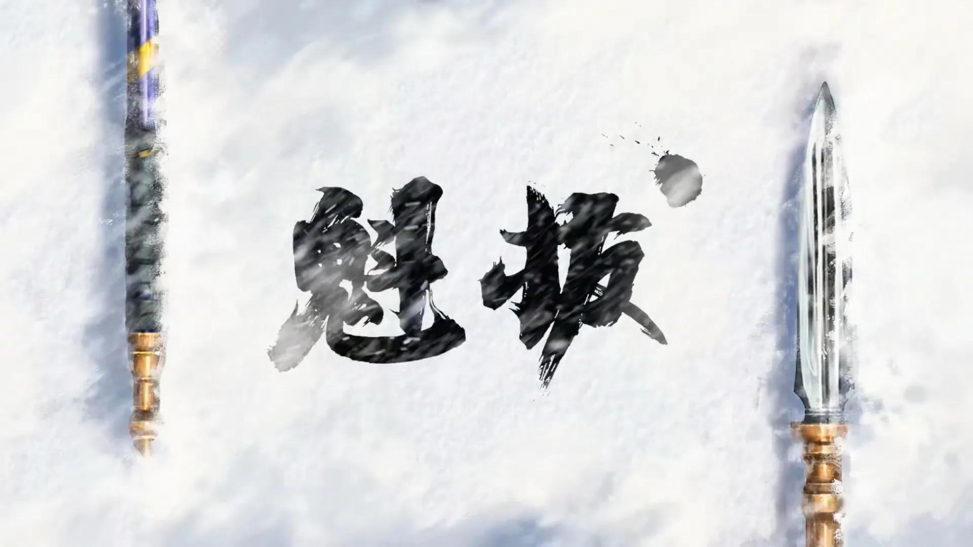 推荐十部好看的2D国漫（腾讯动漫）