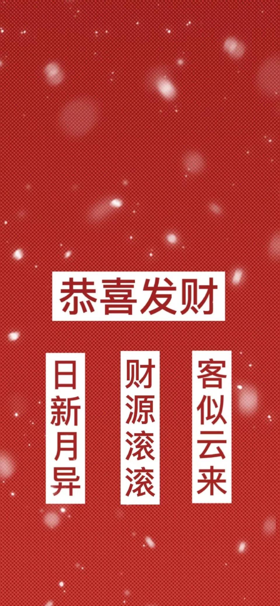 新年手机背景图2021,手机新年背景图怎么做