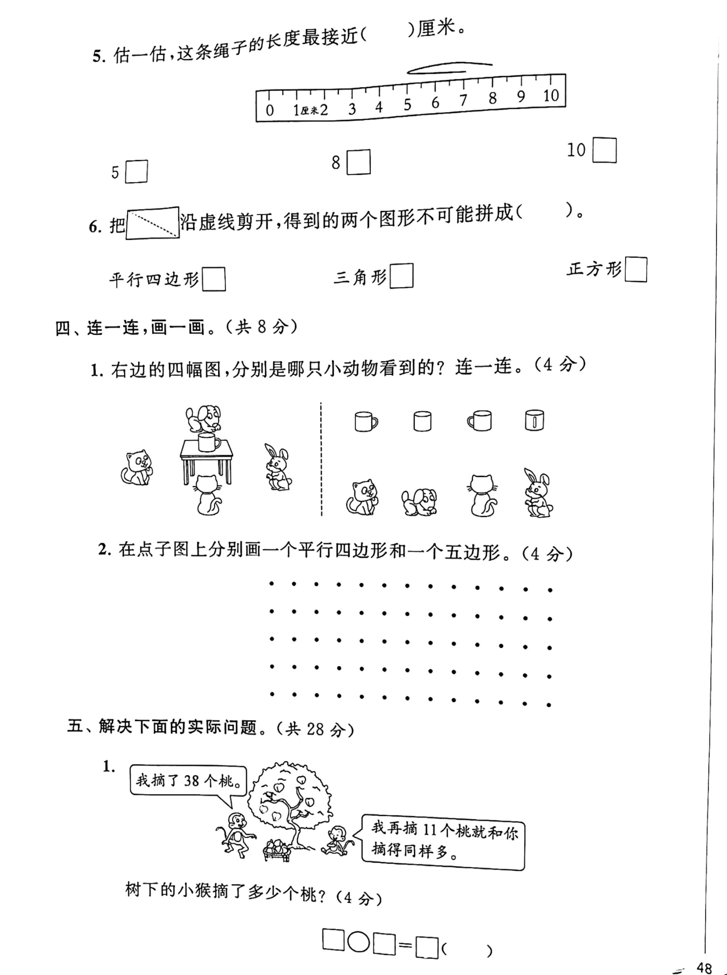 二年级数学上册期末试卷讲解视频,二年级数学上册期末试卷题