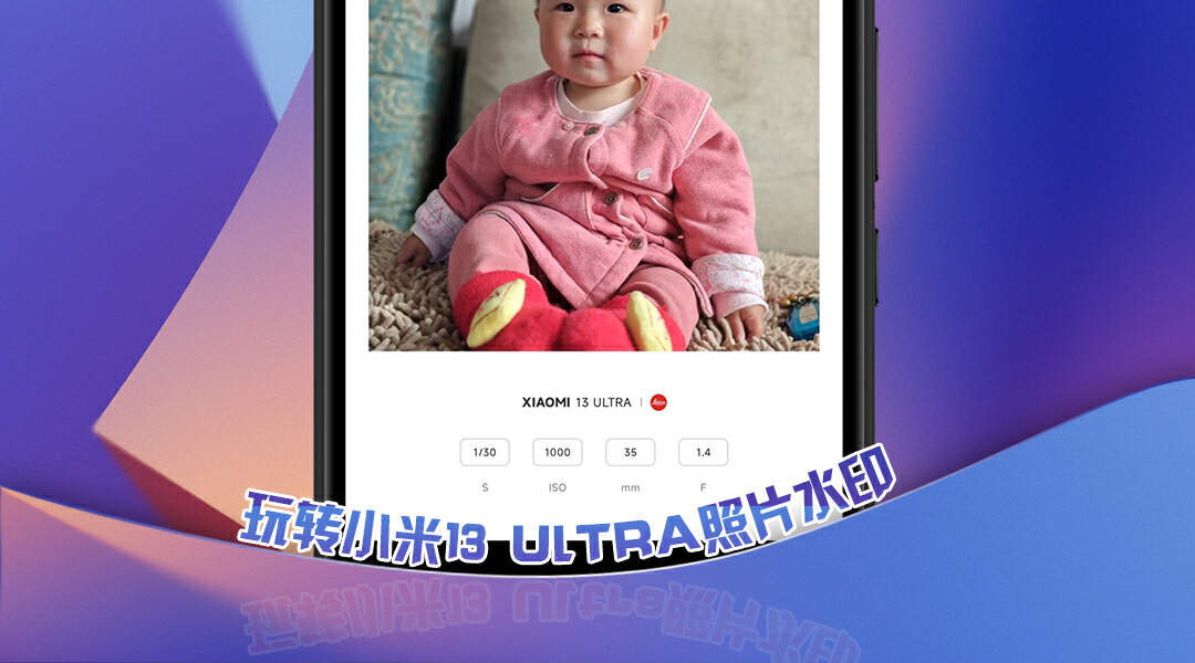 小米手机13ultra水印怎么调,小米13ultra怎么关掉照片的水印