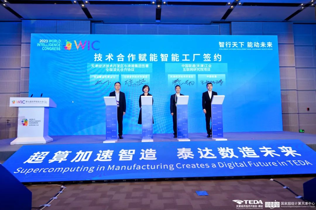 超算加速智造泰达数造未来！2023年智能制造高峰论坛盛大启幕!